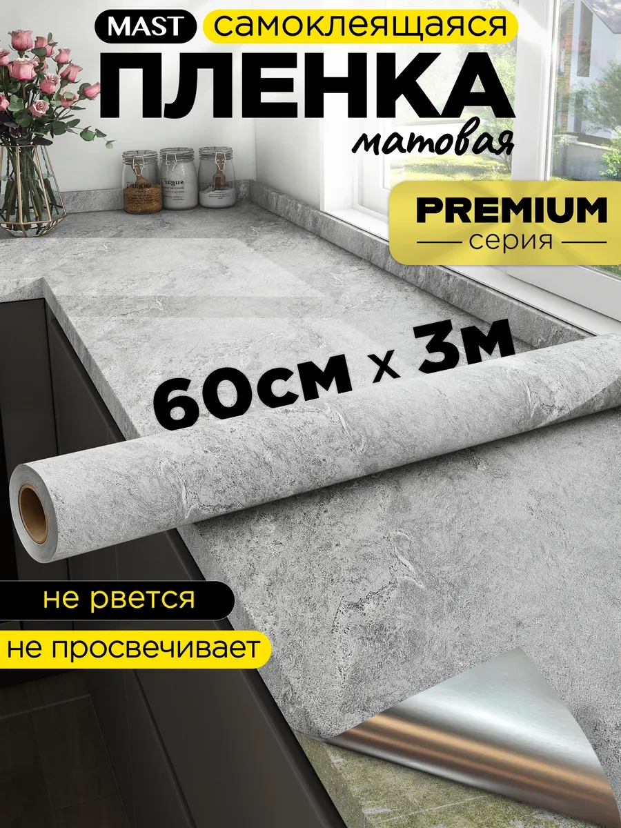 Mast Mobilya Ve Mutfak İçin Kendinden Yapışkanlı Film 60cm X 3m 347898665