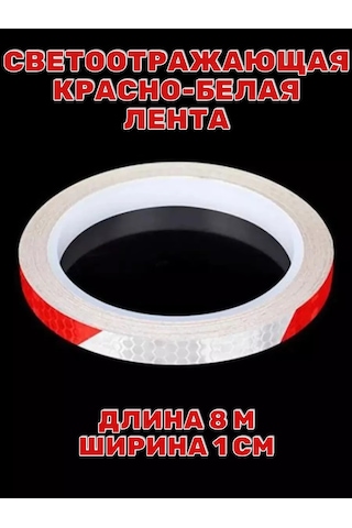 Anruspack Reflektörlü Çıkartma Kırmızı 1 Cm 8m 240308003