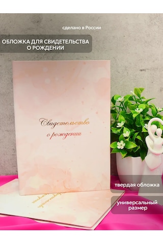 Fotolajf Doğum Belgesi İçin Sert Kapak 434832461 Pembe