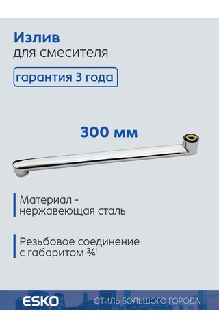 Esko Banyo Bataryası İçin 30 Cm Lüvaüğü 270928762 Krom