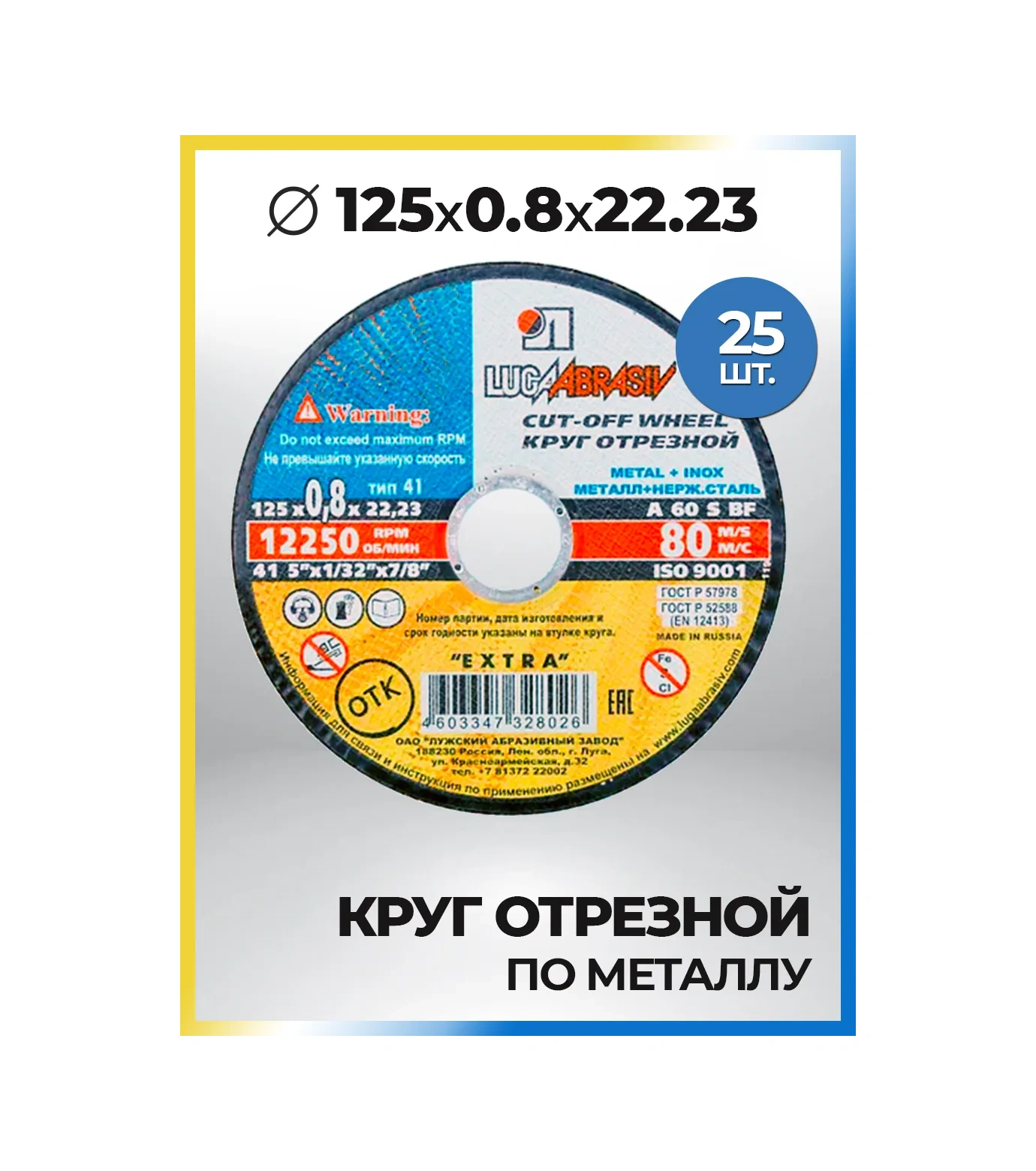 Luga Abraziv Metal Kesme Kesici Testere 125x0,8x22,23 25 Adet 314303278