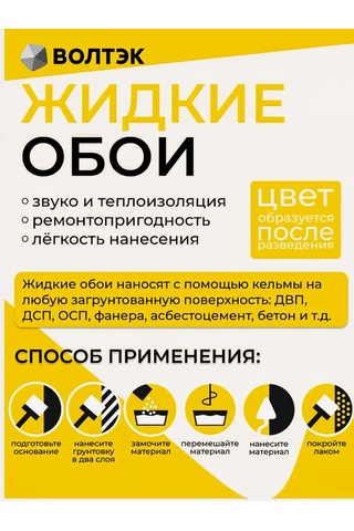 Voltek Sıvı Duvar Kağıdı Bej Tonu, 3 Kg 432734264