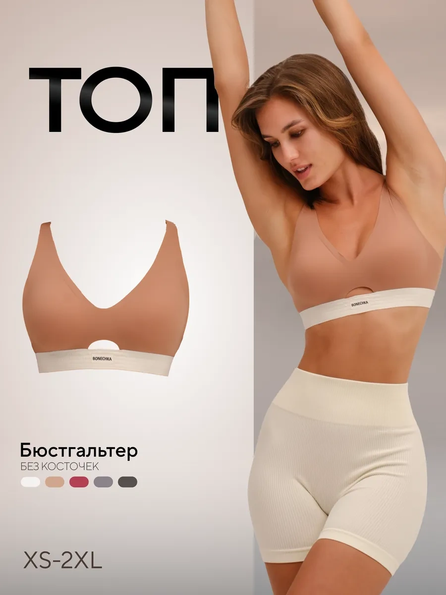 Bonechka Kemersiz Kesimli Sütyen 248479706 Bej