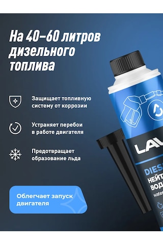 Lavr Yüzey Aktif Madde Eklentili Su Nötralizatörü, Yakıt Katkısı 91516855