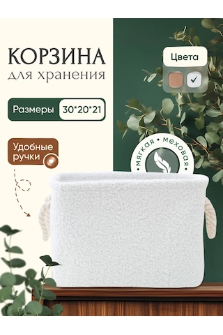 Vesi V Dom Depolama Sepeti 361969408 Beyaz