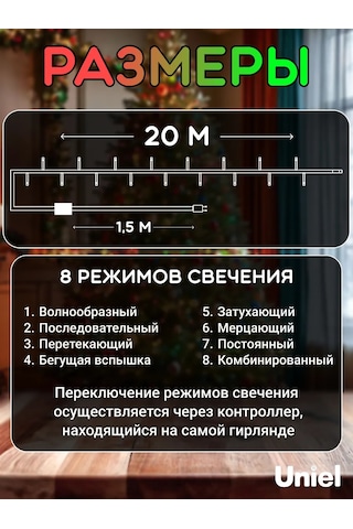 Uniel 20 M Led Işıklandırma, Yılbaşı Ağacı İçin 220 Cm Işık Zinciri 137565105 RGB