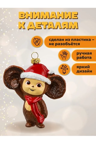 Mıland Yelken Süsü Cheburashka Yılbaşı Ağacı Süsü 284280363 Sevgiliye