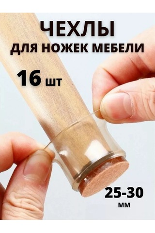 Domsadmarket Sırtlıkla Mobilya Ayakları İçin Silikon Koruyucu Pedler 16 Adet 203179298 Beyaz