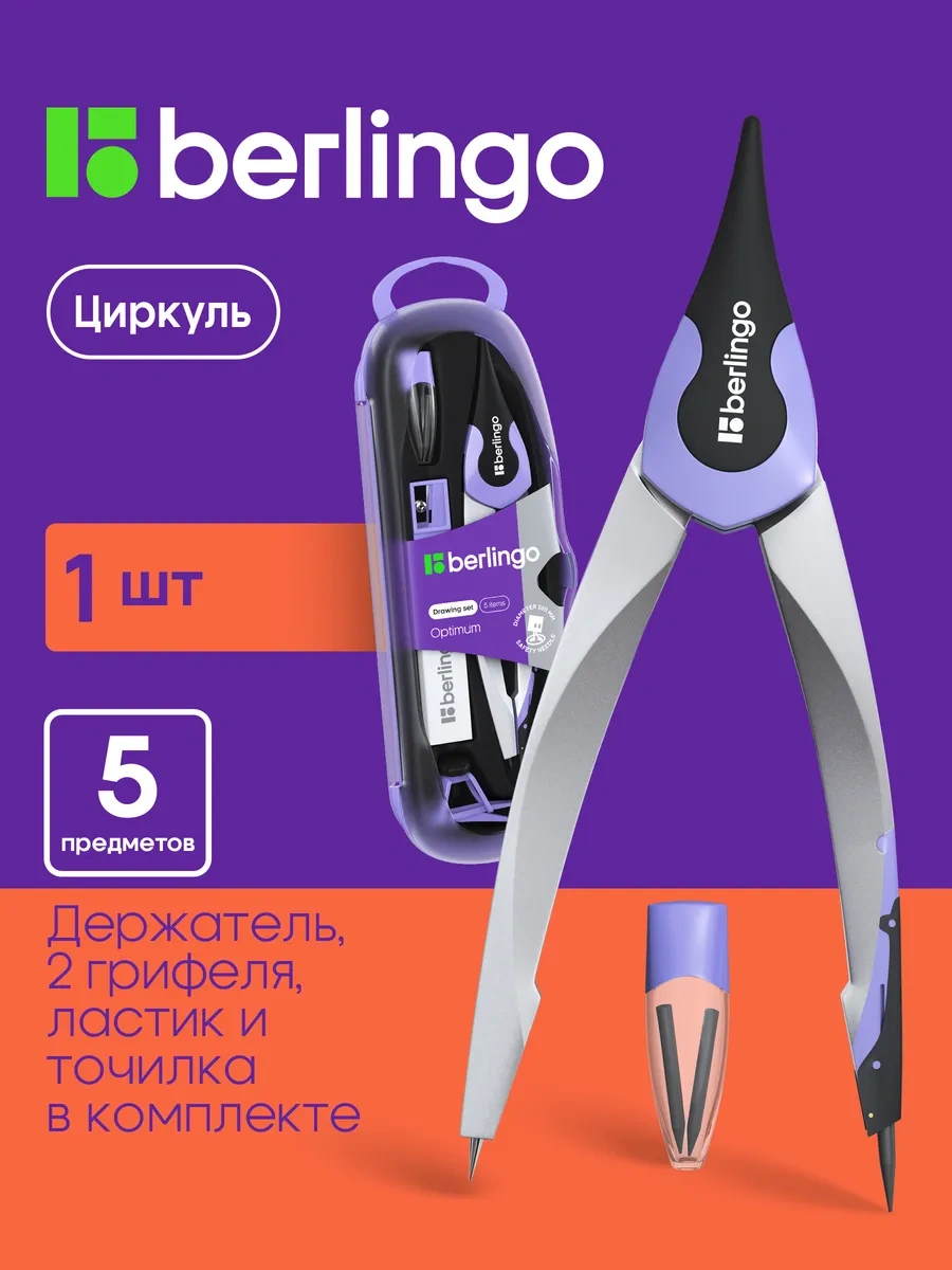 Berlingo Okul Perçin Ölçer, Hazır Kullanıma Hazır, 5 Parça 35146969