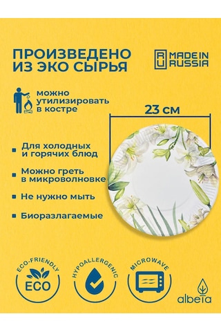 Albeta Kağıt Tek Kullanımlık Tabaklar 23 Cm 50'li Set 384684391 50