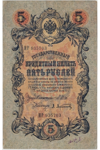 Rusya 5 Ruble 1909 Çar Iı. Nikolay Dönemi. Ufak Yazı Var Çok Temiz.