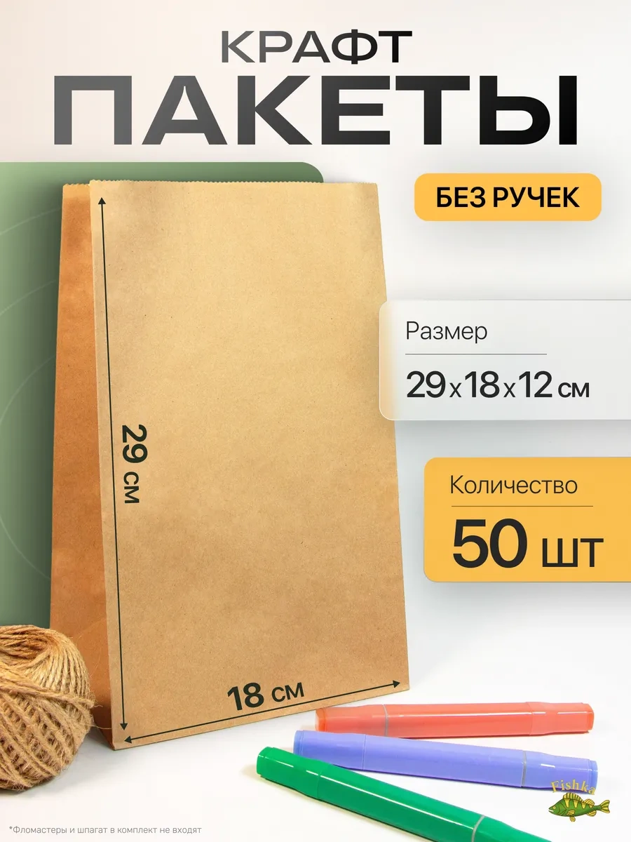 Fishka Kraft Poşetler Kağıt Ambalaj 50 Adet 29x18x12 149541862