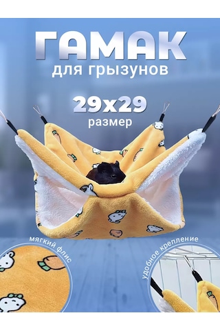 Pettypets Kemirgenler İçin Asma Hamak 29x29 Cm 225012021