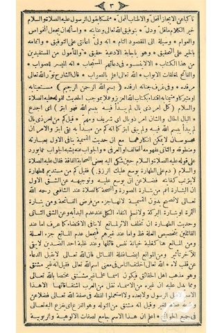 Haşiyeli Akaidi Ramazan Efendi Arapça / Ramazan Efendi