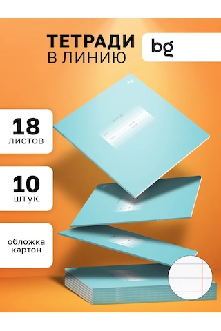 Bg Çizgili Defter 18 Yaprak 10 Adet 305191466