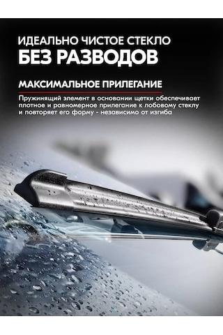 Skyway Araba Silecekleri Çerçevesiz 650/400 Mm 188285258