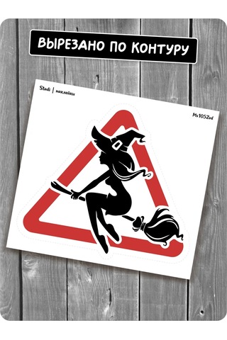 Stadi Araba İçin Çengeldeki Cadı Etiketi Etiketi 234891163