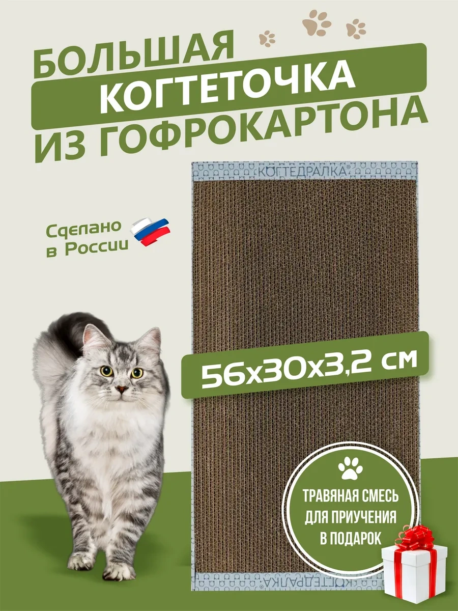 Kogtedralka Büyük Kedi Tırnak Taşıma Cihazı 30x56 Cm, Yer Tipi. 23790698