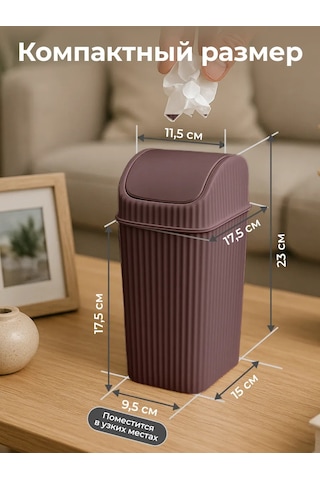 Gds Comfort Kapağı Olan Masaüstü Çöp Kutusu 2,5l 468242497 Kahverengi