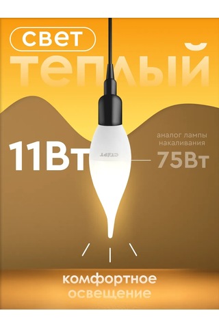 Start Led Ampul E14 Rüzgardaki Mum 11w 2700k 219030825