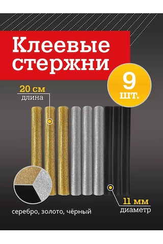 Kleyman Termoplastik Çubuklu Yapıştırıcı, 11 Mm Çap, 20 Cm, 9'lu Set. 188309241