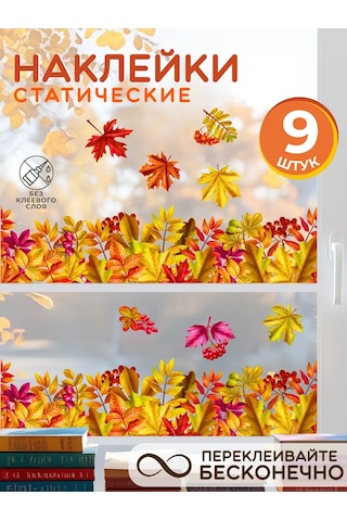 Artenuevo İç Mekan Pencere Çıkartmaları Sonbahar Yaprakları Şeritleri 464821877 Turuncu