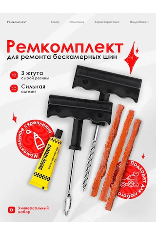 Sovıto Sıfır Lastik Tamir Seti, Araba Tamir Setleri 101764416