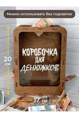 Sm. Yetişkinler İçin Ahşap Para Kumbarası, Yeni Yıl Hediyesi 167970010