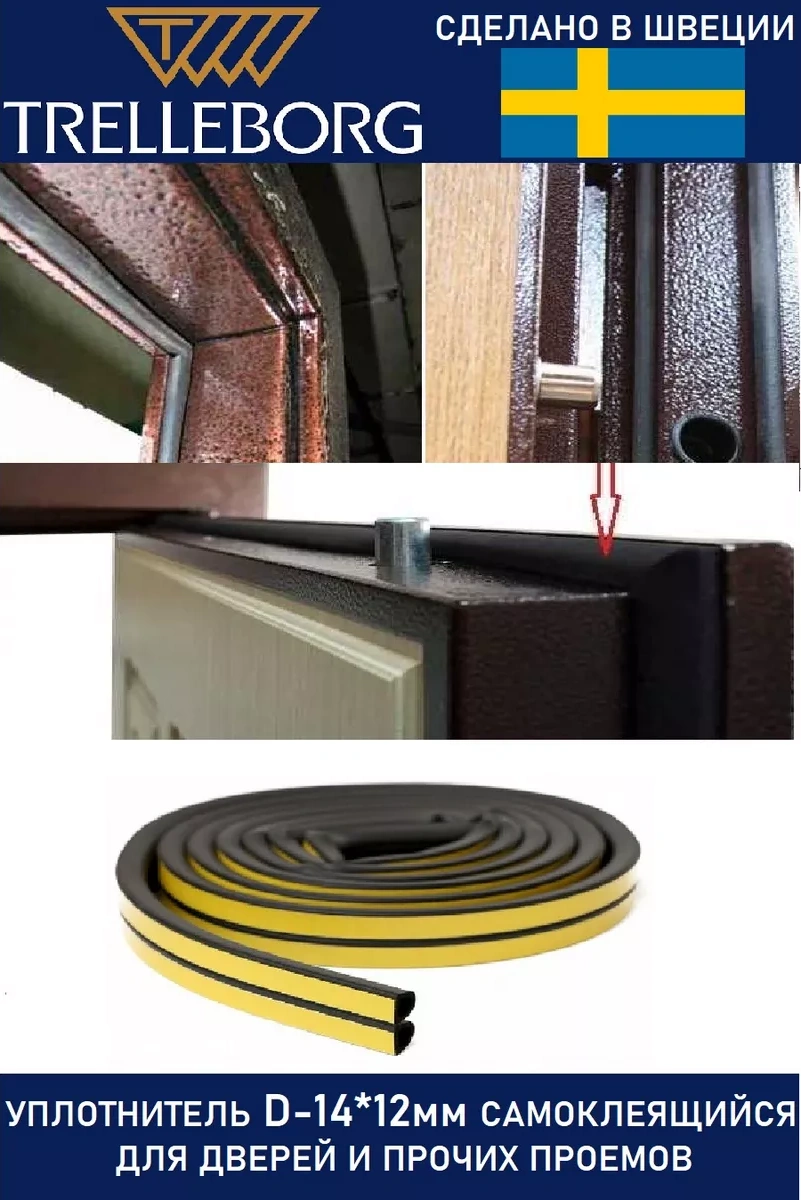 Trelleborg D Tipi Kendinden Yapışkanlı Kapı Contası 189921743 12 metre