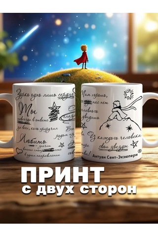 Krutye Podarkı Kuppakiru Ekzüyperi Küçük Prens 152549836 Beyaz