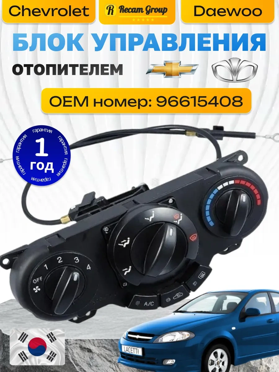 Recam Group Chevrolet Lacetti İçin Isıtıcı Kontrol Ünitesi 172006389
