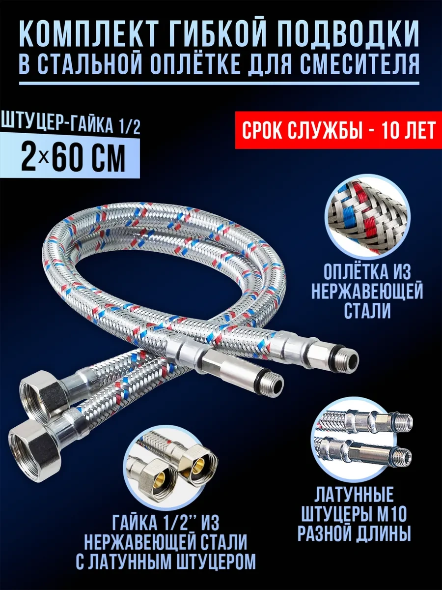 Santehvill' Esnek Gider Hortumu 60 Cm 2 Adet 1/2"xm10 254436585