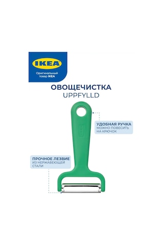 Ikea Sebze Soyacağı Ikea 168719273 Yeşil