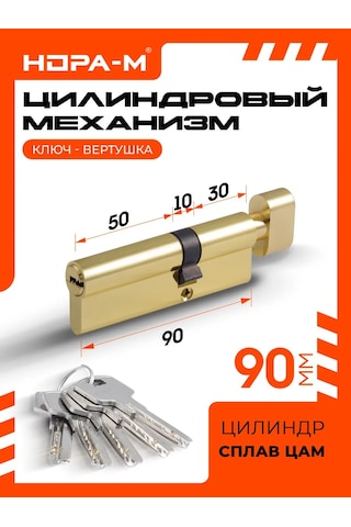 Nora-m Kilit Böceği / Döner Pimli Silindir Kolu Std Z Lpv-90 140444137