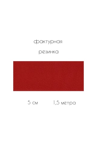 Matta Svej Dikiş İçin 5 Cm Geniş Lastik Bant 258914250