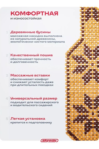 Skyway Bej Renkli Araba Koltuğu Örtüsü 166638089