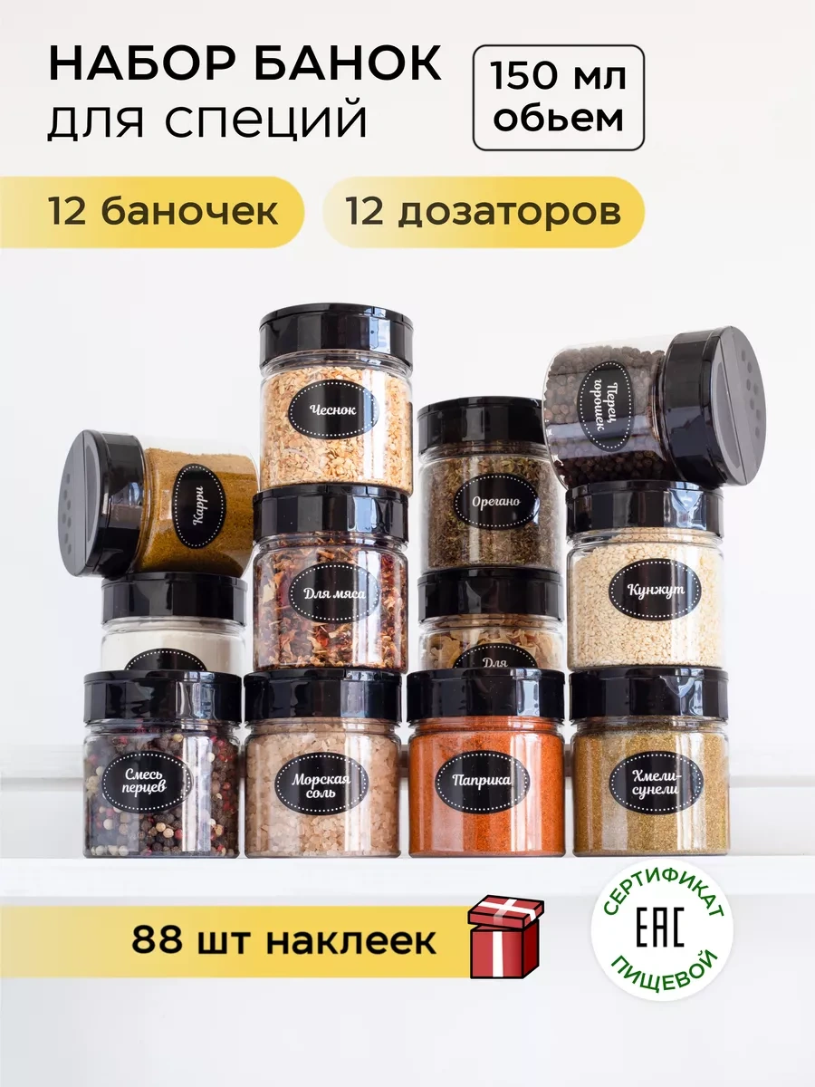 Crafy Baharat Kavanozları Dozajlayıcı İle Ve Etiketler 175547369 Beyaz