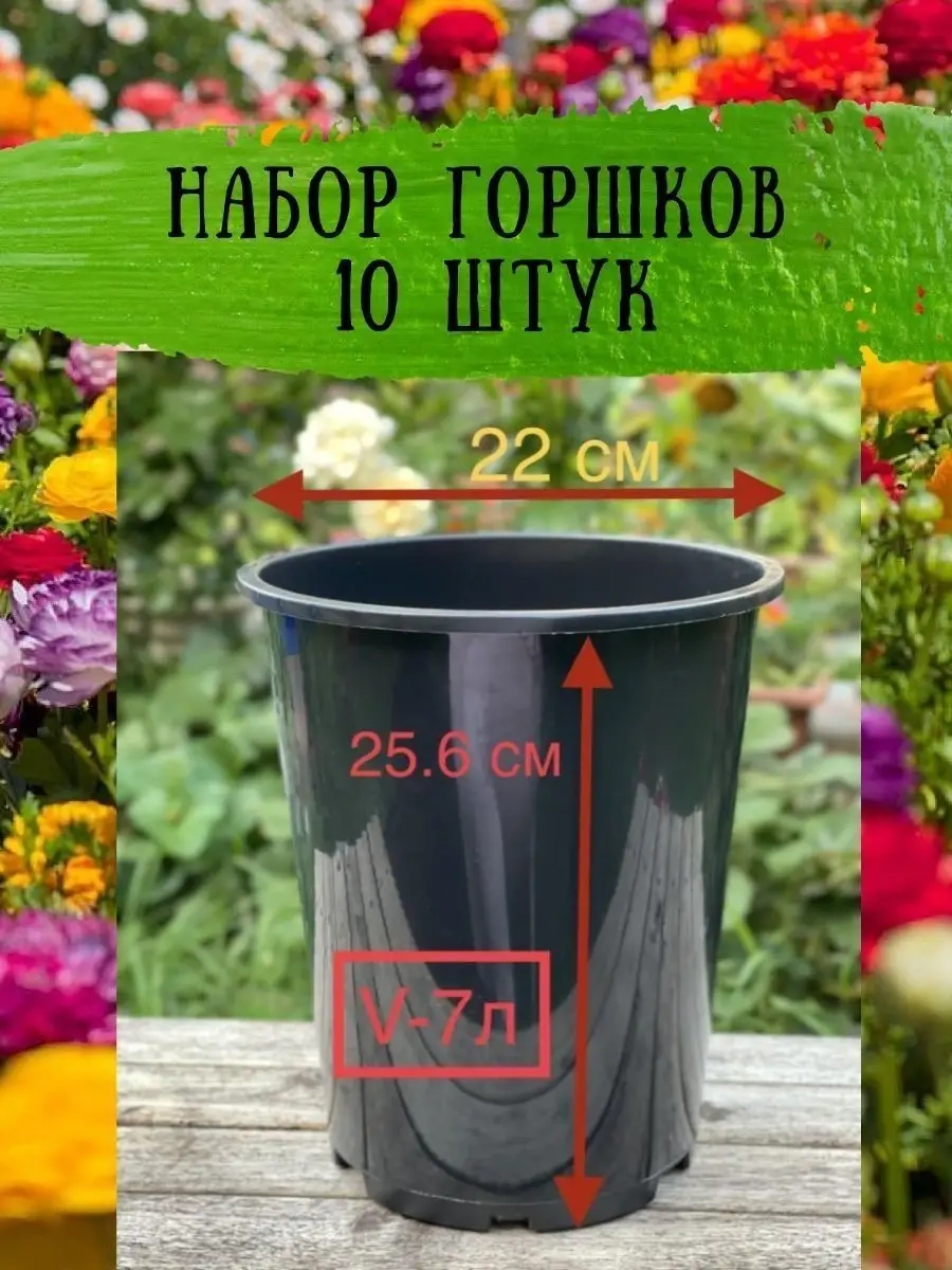 Domdacaogorod Uzun Dikim Saksıları Tipin "gül" 7 Litrelik, 10 Adet. 88934708