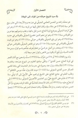 Makalatü'l Kevseri Arapça / Muhammed Zahid El-kevseri