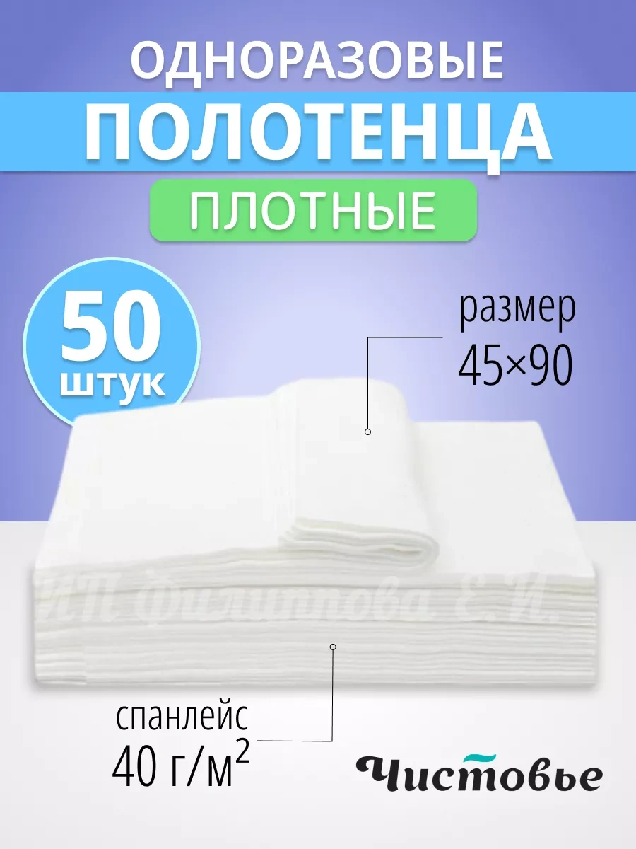 Cistov'e Yüz Ve Saç İçin Tek Kullanımlık Kuru Havlular 45x90 144841007