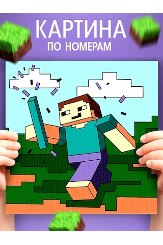 Skola Talantov Çocuklar İçin "minecraft" Numaralı Boyama Tablosu 45990666