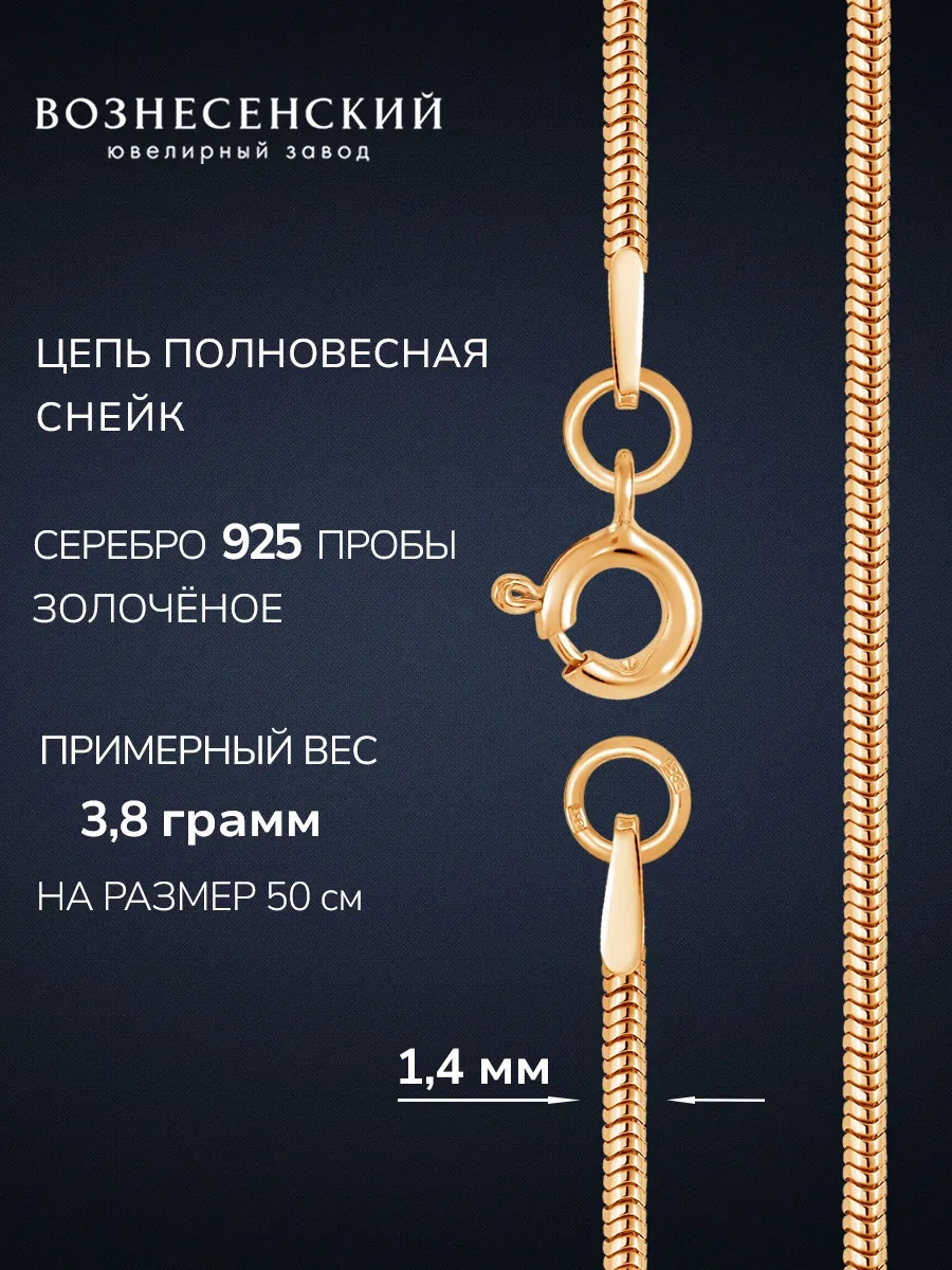 Voznesenskij Uvelirnyj Zavod Yılan Modelle Gümüş 925 Altın Kaplama Kolye 453784797 Altın