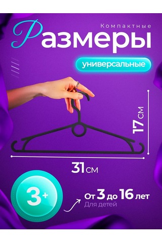 Sfrmarket Çocuklar İçin Giysi Askısı 20'li Set 209817262 Siyah