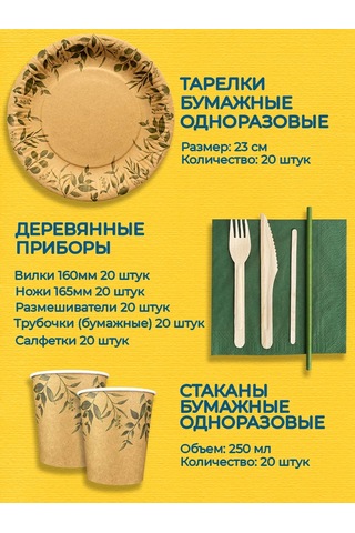 Albeta 20 Kişilik Parti İçin Tek Kullanımlık Takı Çeviri: Tek Kullanımlık Parti Seti 20 Kişilik 108015032 100 adet