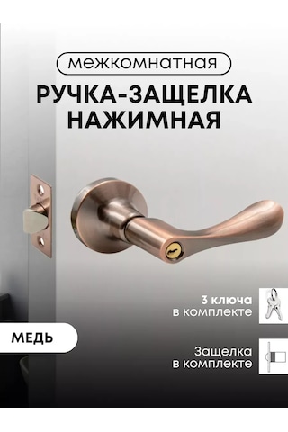 Loid Dahili Kilitli İç Kapı Kolu, Mandal/kilit Anahtarı, Pirinç 445306303