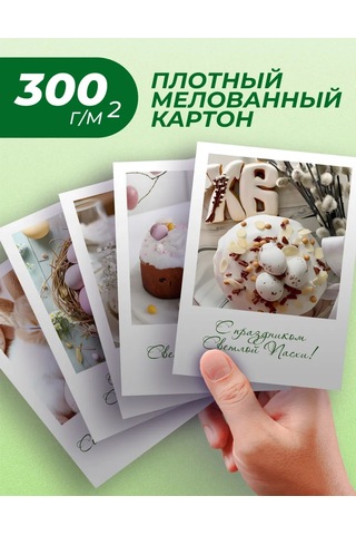 Posuta Paskalya Kartpostal Seti 364986586