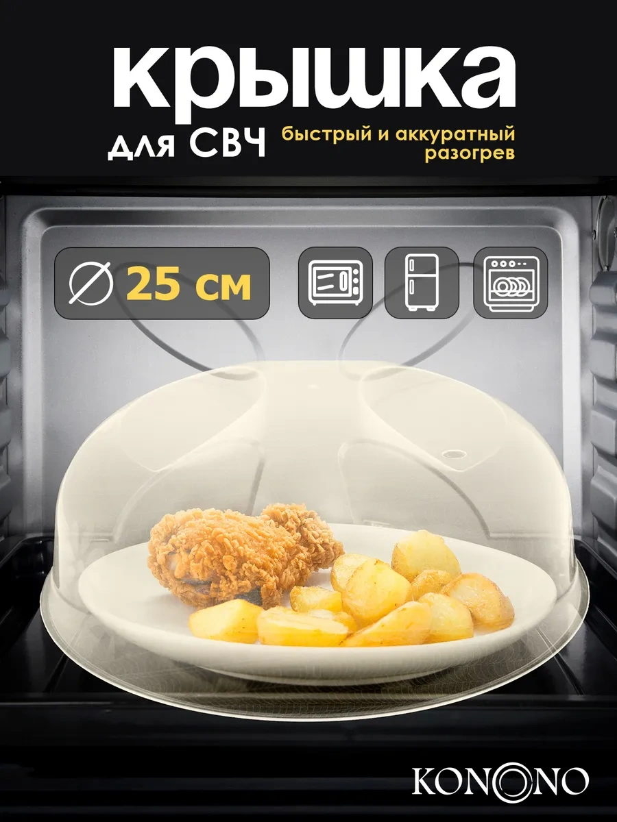 Konono Mikrodalga Fırın Kapağı 25 Cm 371887925 Beyaz