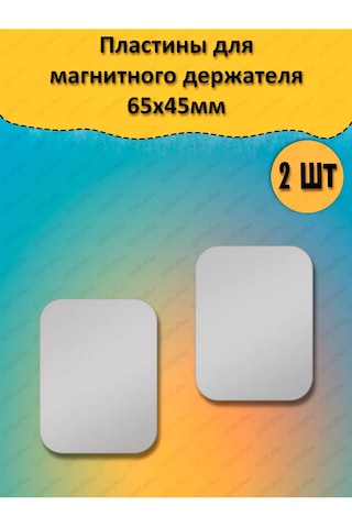 Sbm Place Manyetik Askı İçin Metal Plakalar 2 Adet 175404501 Gri