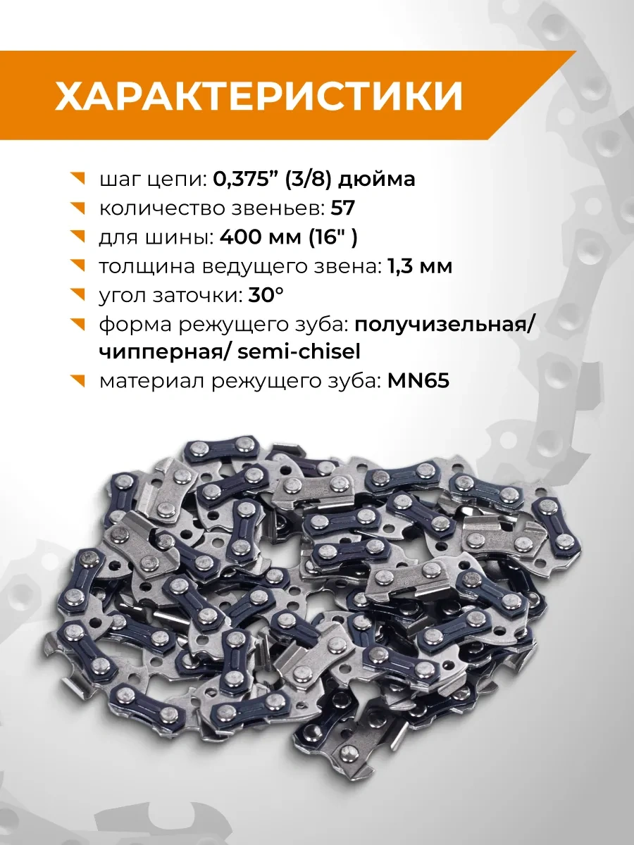 Rage Zincirli Testere Zinciri 57 Dişli, 400mm 16" , 3/8" 1.3, S57 325970686