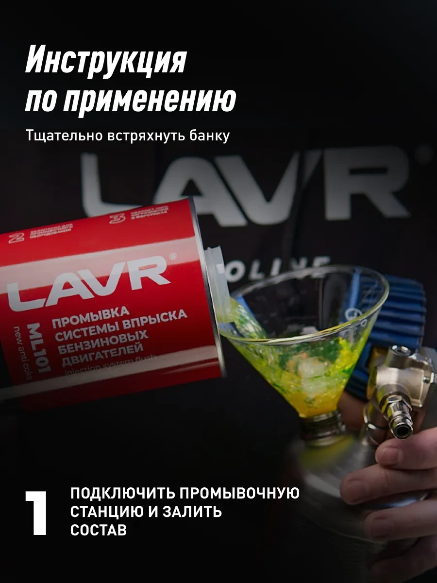 Lavr Enjeksiyon Sistemi Yıkama Oto 91093083